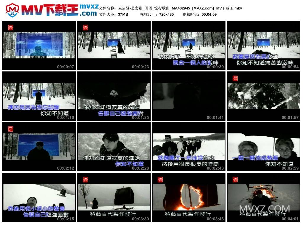 巫启贤-思念谁_国语_流行歌曲_MA402945